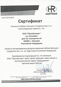 Сертификат Hoffman